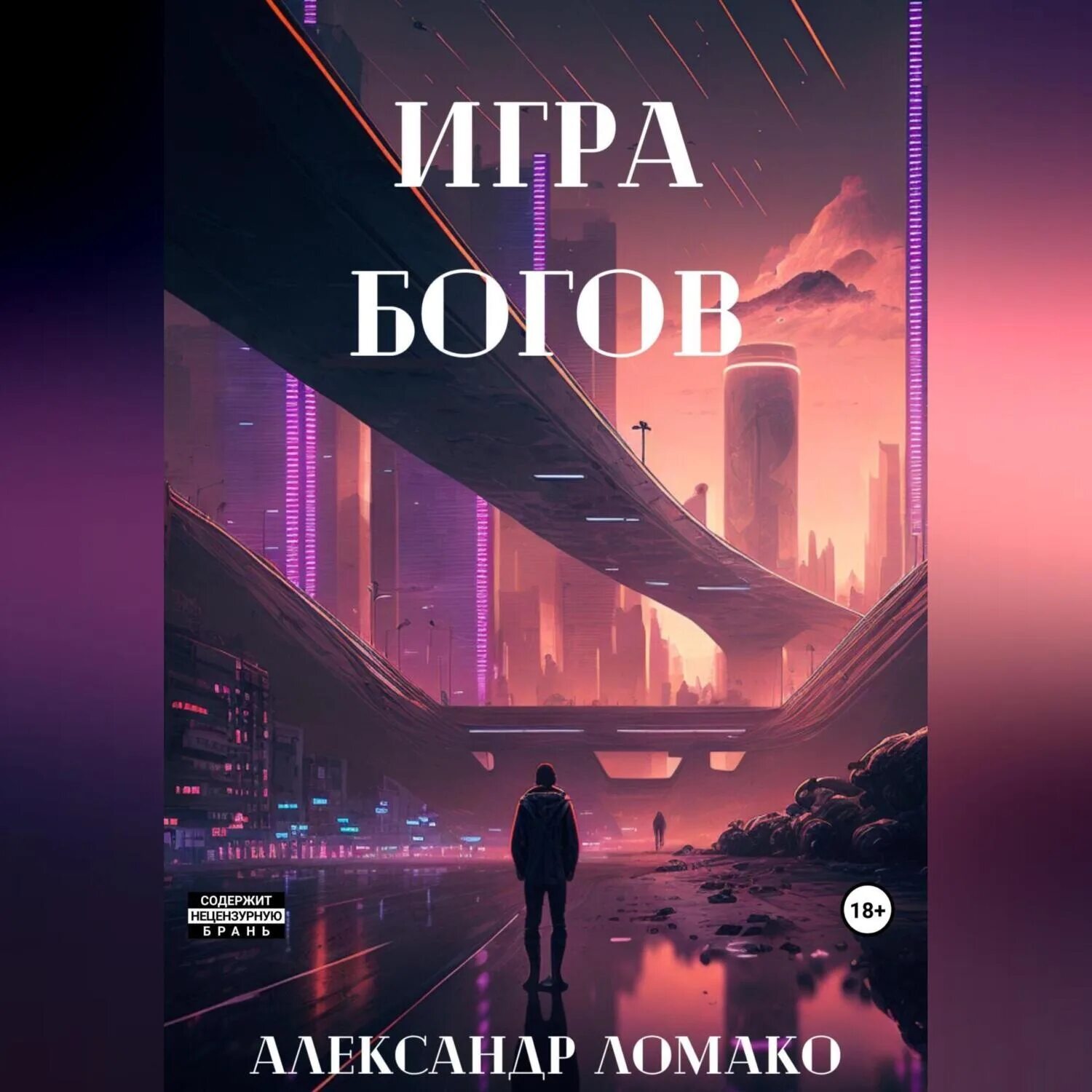 Ломако после легкой прожарки. После аудиокнига. Избранная тьмой аудиокнига. Аудиокнига Искатели приключений.