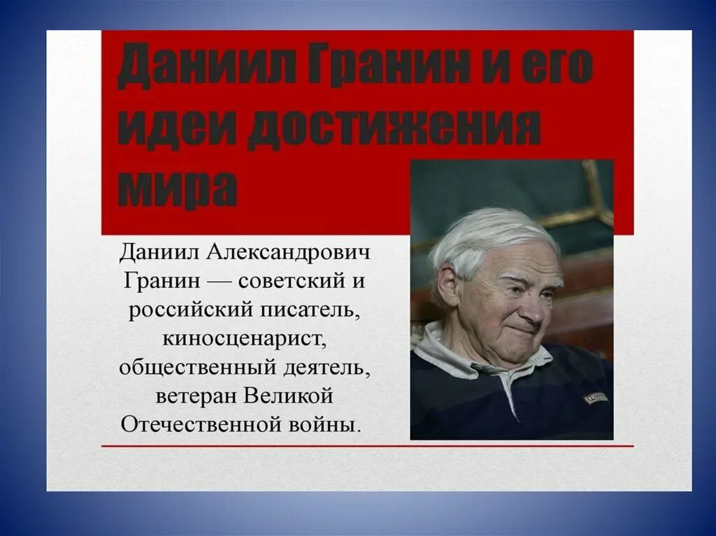 Гранин цитаты. Гранин люди устроены так