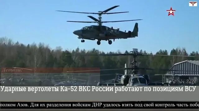 Сводка сво 10.03. Ка-52 вертолёт. Военные вертолеты РФ. Ка-52 Аллигатор на Украине.
