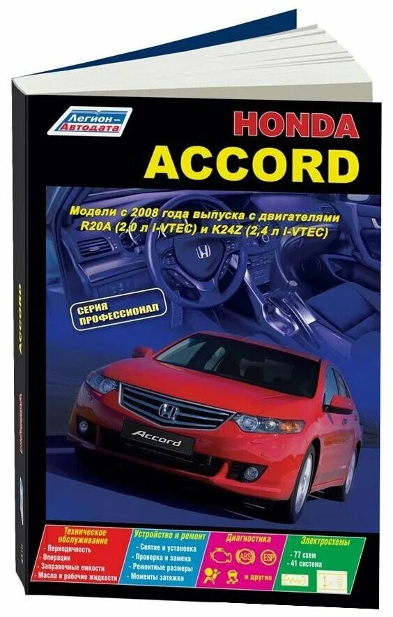 Хонда ах-1 схема двигателя. Мануал аккорд 7. Мануал хонда аккорд. Хонда аккорд 2004 инструкция панели. Чертёж двигателя хонда accord k24w2.