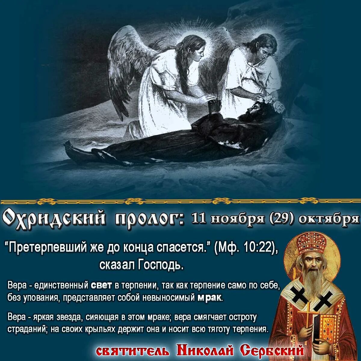 Претерпевший же до конца спасется. Претерпевший же до конца спасется евангелие. претерпевший до конца спасется библия. претерпевшие до конца спасутся.