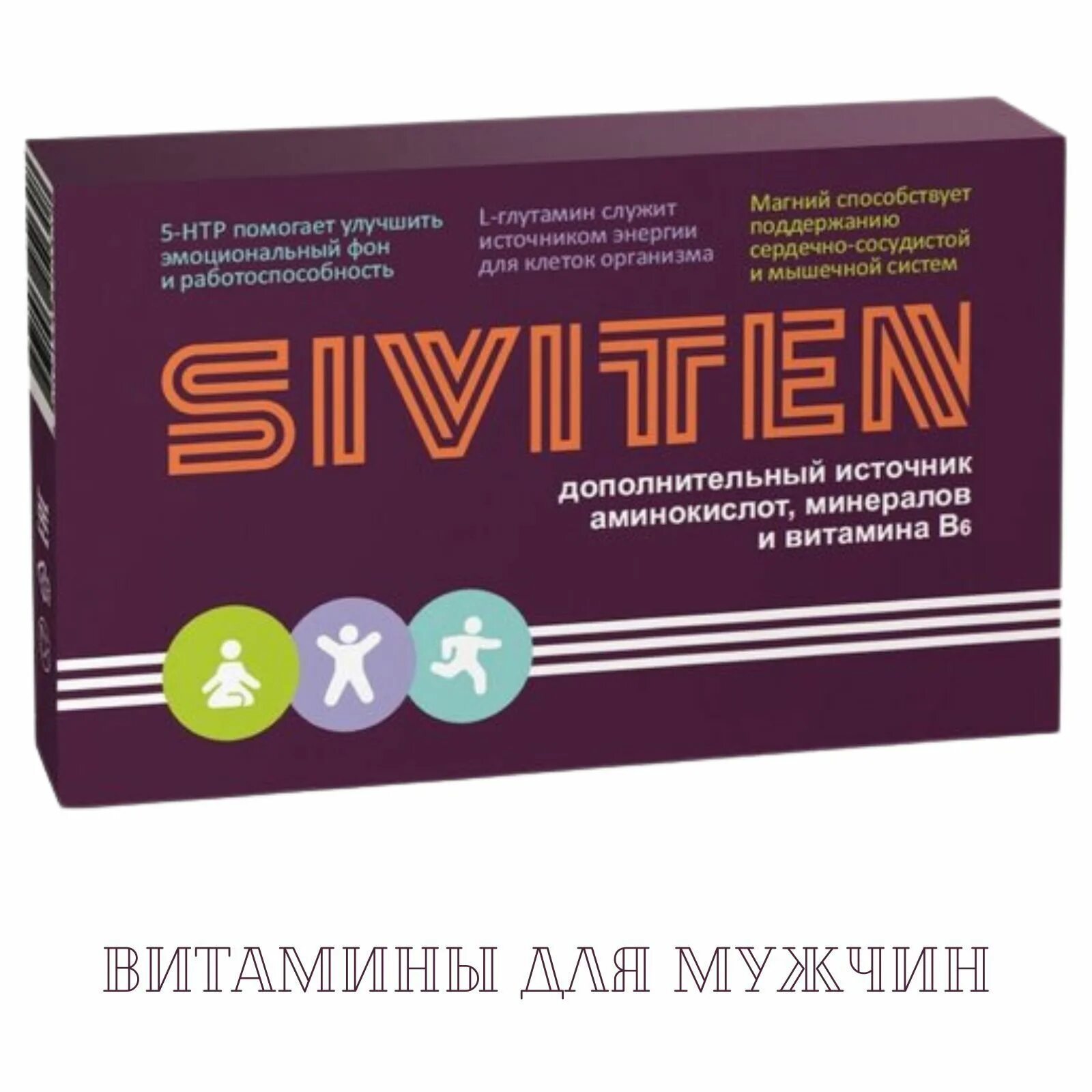 Витамины для мужчин 40 отзывы. Сивитен капсулы 30. Сивитен капсулы для мужчин. Таблетки витамины для мужчин. Комплекс витаминов для мужчин.