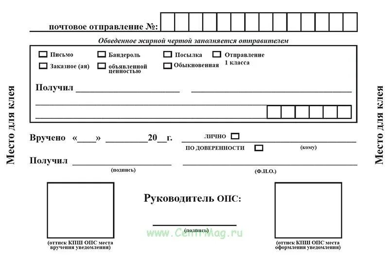 Как отправить почту россии уведомление