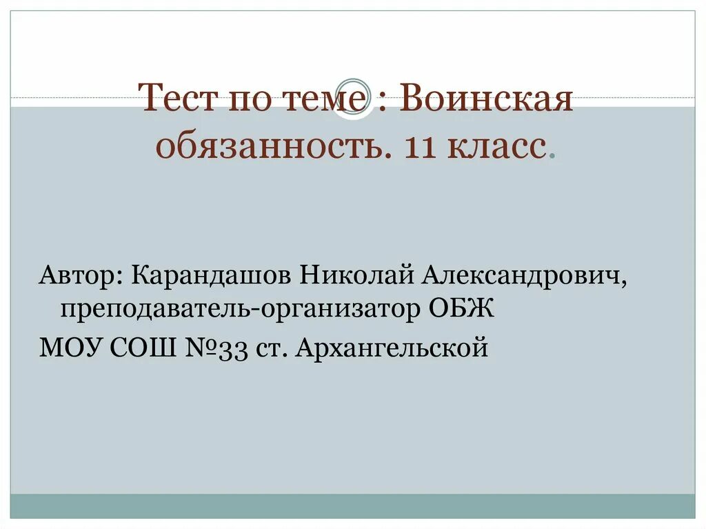 Воинская обязанность это тест. Что такое воинская обязанность тест по ОБЖ. Тест по воинской обязанности. Тест воинская обязанность 11 класс.