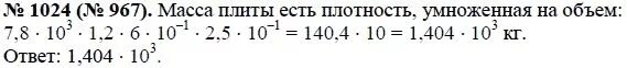 задание 1024. задание 1024. задание 1024. геометрия 9 класс 1024 задача. задание 1024.