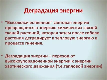 Деградация регресс