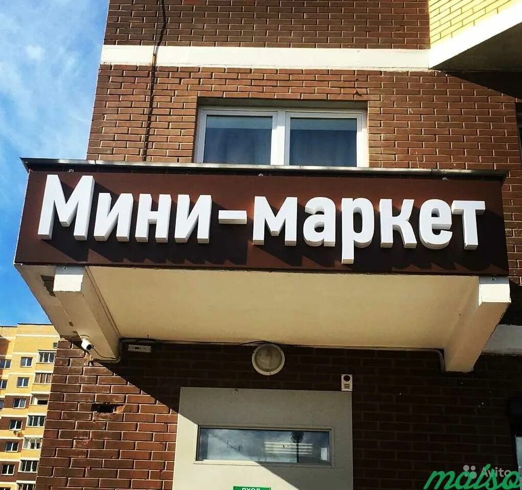 Вывеска магазина. Минимаркет вывеска. Красивые вывески магазинов. Вывеска реклама для магазина.