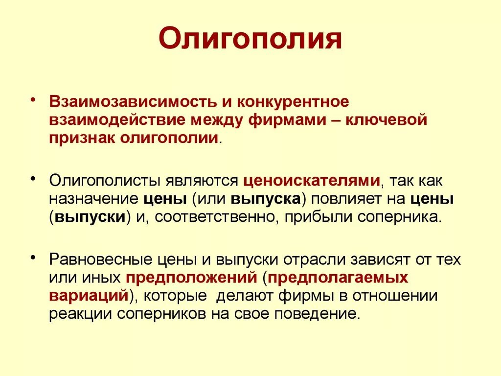 Рынок другими словами. Основные черты олигополии схема. Рынок олигополии. Олигополия это в экономике кратко. Олигополия это в обществознании.