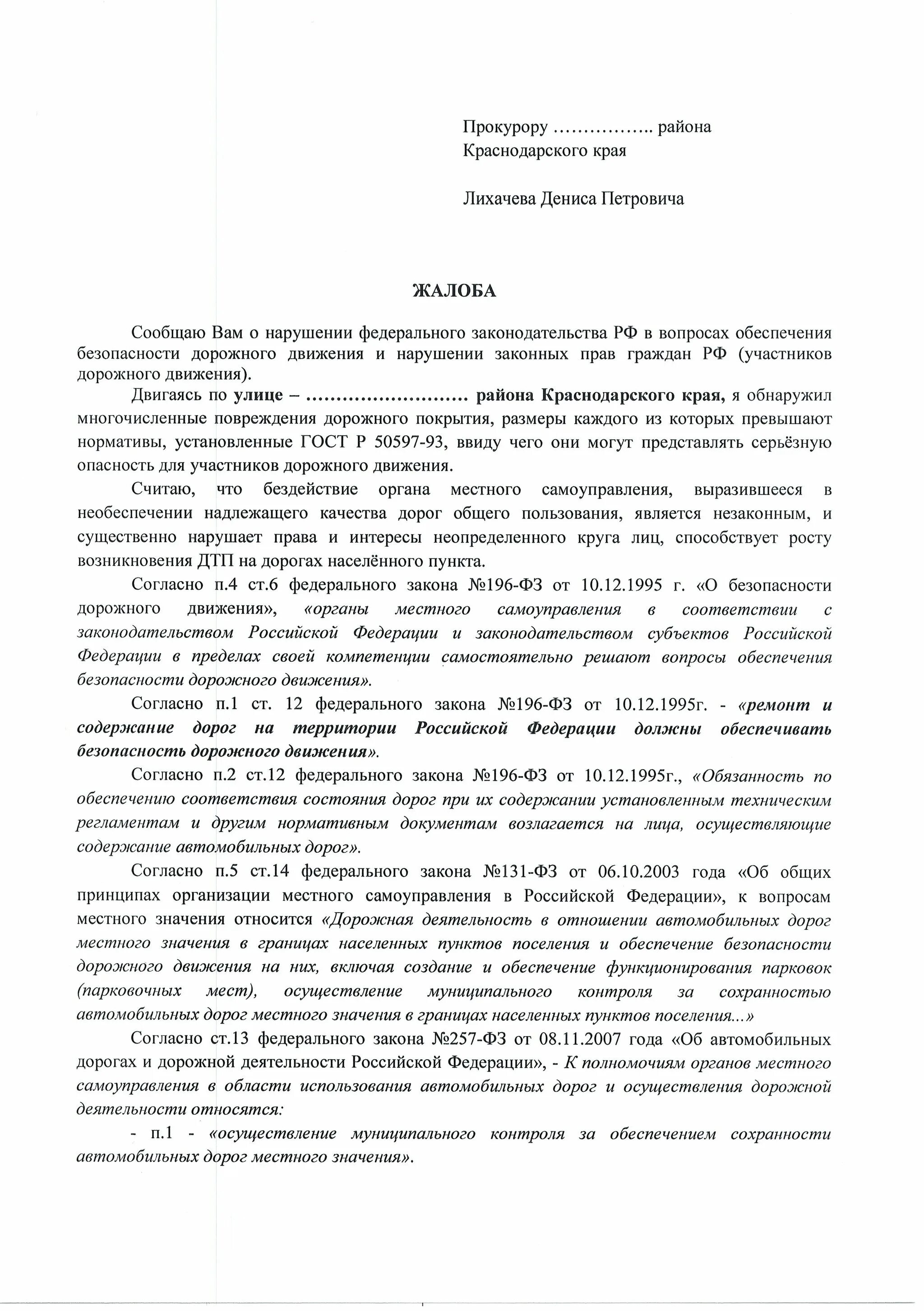 Заявление в администрацию на ремонт дороги образец