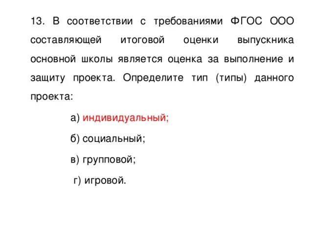 ФГОС НОО итоговая оценка выпускника. Составить соответствие. Перечислите составляющие итоговой оценки. Соответствие ответов.