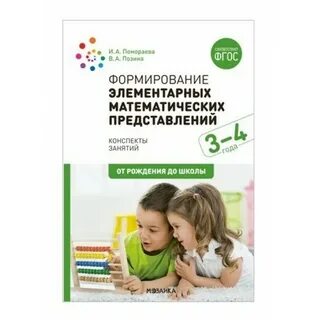 Фэмп старшая группа от рождения до школы