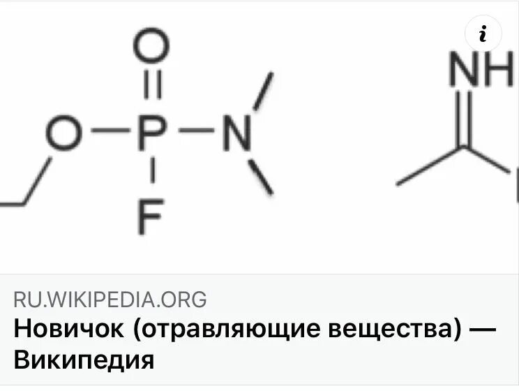 новичок яд. новичок отравляющее вещество. отравлены веществом новичок. новичок отравляющее вещество. новичок яд.