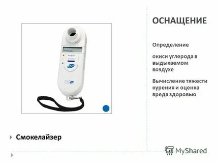 Измерение уровня азота в выдыхаемом воздухе
