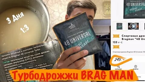 Брагман 48 универсал инструкция
