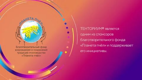 Планета пчел
