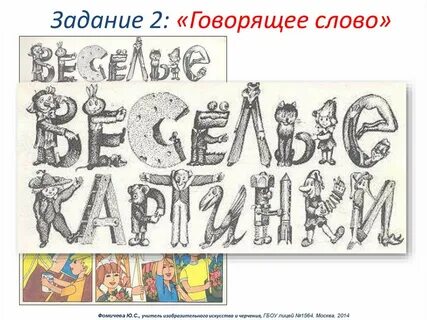 Рисунок шрифт слова