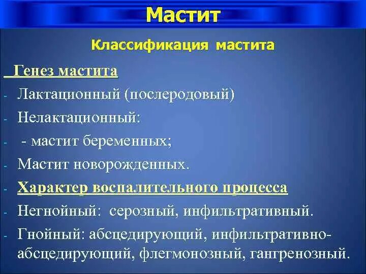 Послеродовый мастит. Мастит классификация. Лактационный и нелактационный мастит. Не Лактациооный мастит. Нелактационный мастит классификация.