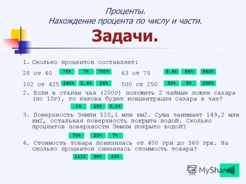 Закономерность и продолжи ряд чисел. Три числа известных. Найдите число. Математические уравнения 3 класс. Решение 21 числа.