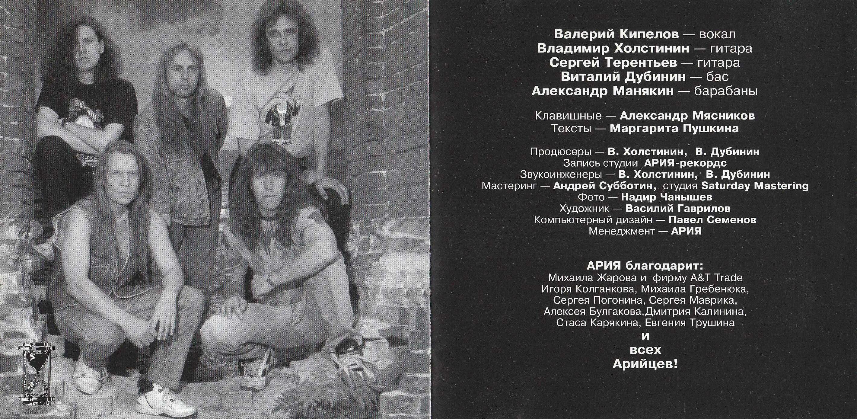 Группа Ария 1995. Кипелов Ария 1995. Кипелов Холстинин Дубинин. Кипелов и Дубинин 1995. Текст песни хранитель света кипелов