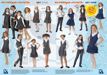 Школьная форма волгоград