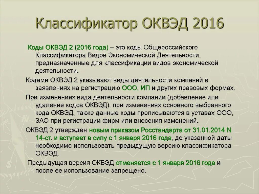 ОКВЭД. ОКВЭД это расшифровка. Классификация по ОКВЭД. ОКВЭД 2019 С расшифровкой по видам деятельности.