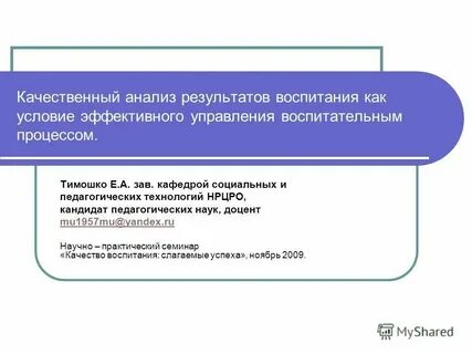 Анализ воспитательного воздействия