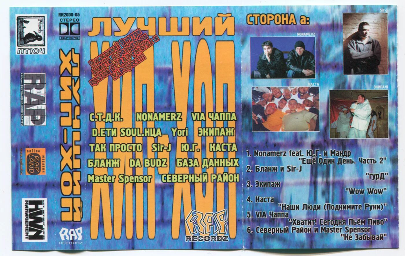 Хип хоп сборники 2000-х. Рэп сборники 90-х. Русский хип хоп 2000. Русский рэп 2000. Сборник рэпа 2000