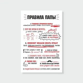 Правила отца