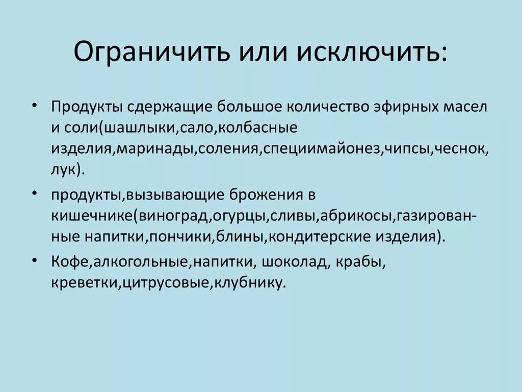 Брожение в кишечнике лечение. Продукты не вызывающие брожение в кишечнике. Какие продукты вызывают брожение. Продукты вызывающие брожение в кишечнике. Список продуктов брожения в кишечнике.