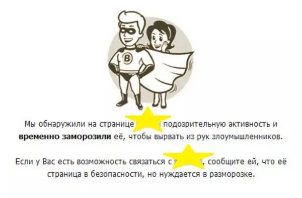 Подозрительная активность страницы. Аккаунт заблокирован за подозрительную активность. Заблокировали ВКОНТАКТЕ за подозрительную активность. Подозрительная активность страницы ВКОНТАКТЕ причины.