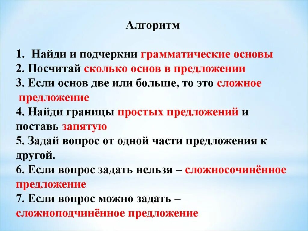 Урок в 9 кл сложное предложение. Тема урока предложение. Сложные предложения. Презентация на тему сложное предложение. Сложноподчиненное предложение урок.