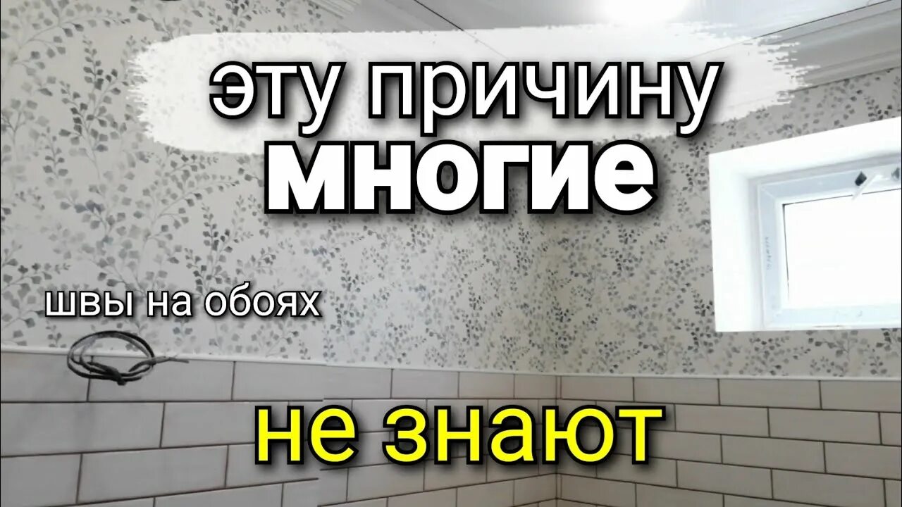 Почему расходятся обои. Почему расходятся швы на обоях. Разошлись обои. Разошлись обои на стыке. Как замаскировать швы на обоях.