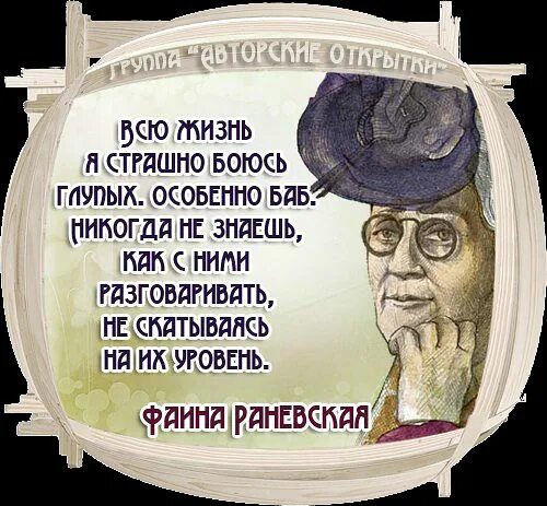 Раневская все сбудется стоит. Раневская расхотеть.