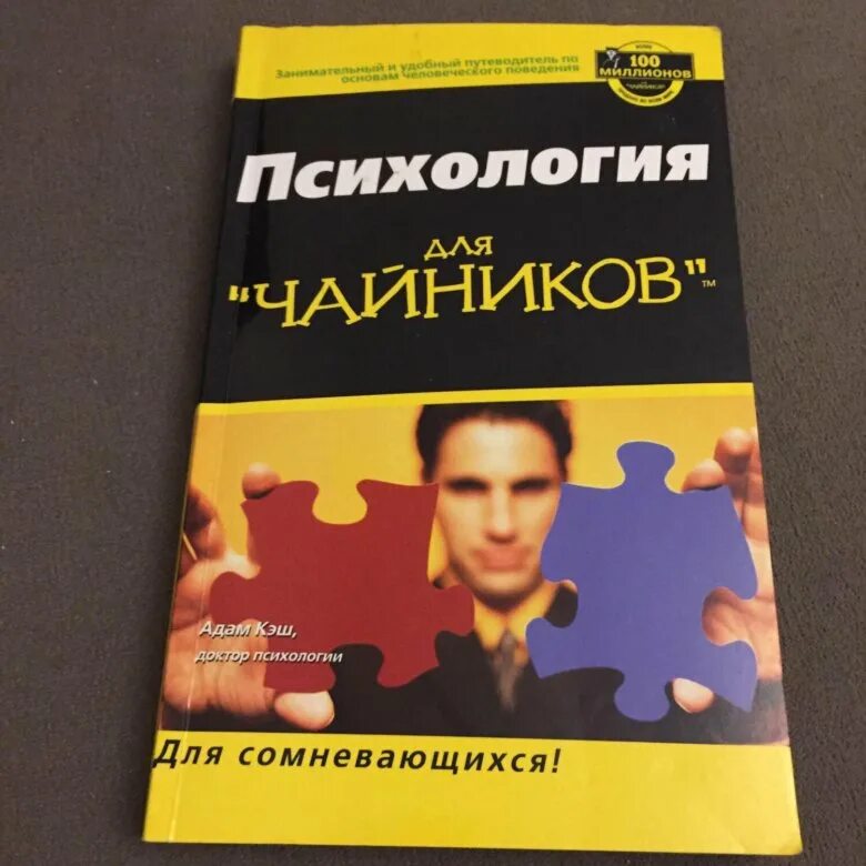 Бесплатные книги психология человека. Психология для чайников. Психология для чайников книга. Книги по психологии для новичков.