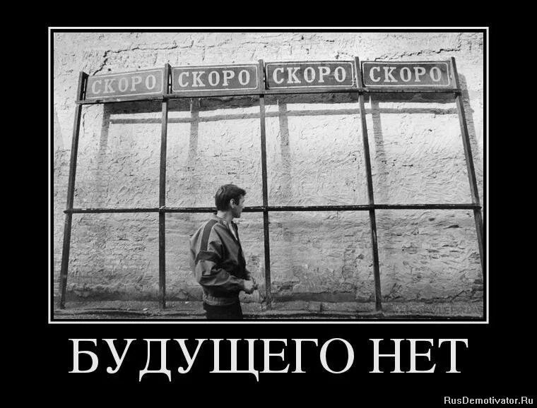 Будущее net. Unlimited life of corporation. Нет прошлого нет будущего есть только настоящее цитата. Будущее net. У россии нет будущего.