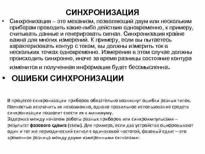 Завершаю синхронизацию. Синхронизация. Синхронизация данных. Синхронизировать это. Синхронизация это простыми словами.