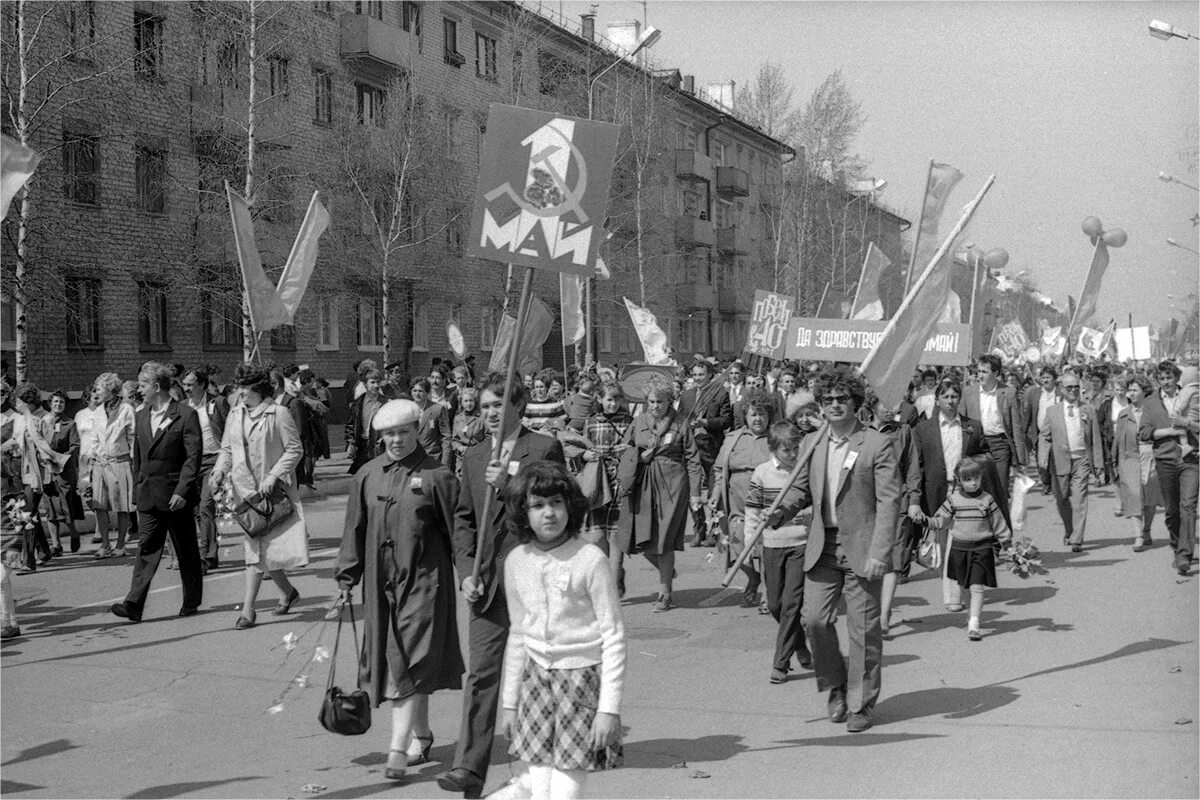 1 мая 80 годы. Первомай 1985. Первомай в Тольятти ретро. Первомайская демонстрация Тольятти 1981. Первомайская демонстрация 1985.