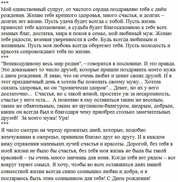 Пожелание мужу в прозе. Поздравление с юбилеем мужу от жены. Трогательное поздравление мужу на юбилей. Поздравление мужу с днём рождения трогательное. Поздравление для мужа до слез.