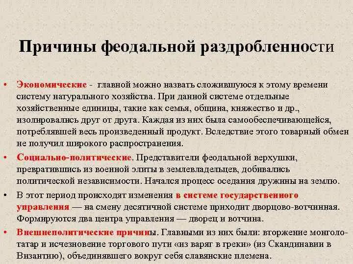 Назовите причины раздробленности руси. Причины феодальной раздробленности на Руси. Назовите причины феодальной раздробленности на Руси. Причины и предпосылки феодальной раздробленности. Внешнеполитические причины феодальной раздробленности.