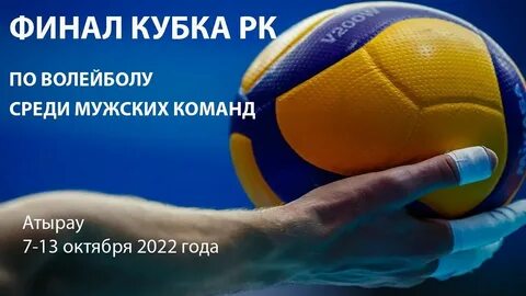 Тараз павлодар волейбол
