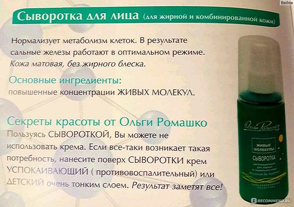 Сыворотка и крем последовательность. Сыворотка для нормальной кожи. сыворотка для лица для комбинированной кожи. блестящая сыворотка для лица. способ применения сыворотки для лица.