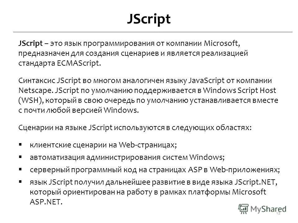 Языки создания сценариев. Языки создания сценариев. Сценарные языки программирования. Серверный язык как роюотае. Языки создания сценариев.