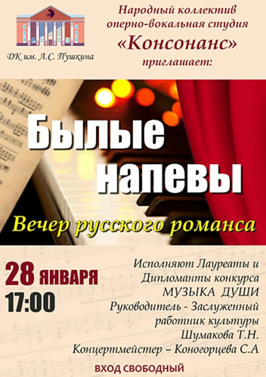 Сценарий романсы. Вечер русского романса Харламов. Вечер русского романса камеди.