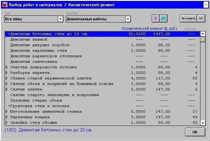 Сделать смету программа