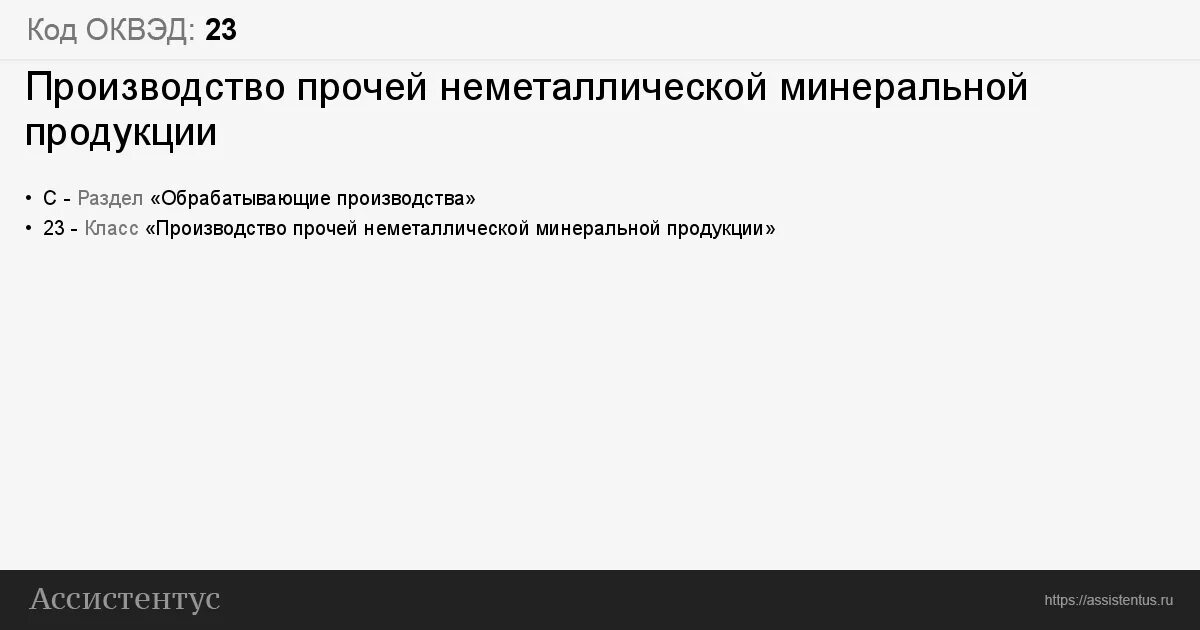 Свечи код тн вэд. Код ОКВЭД. Код ОКВЭД для розничной торговли. ОКВЭД строительство. ОКВЭД на курьерскую деятельность.