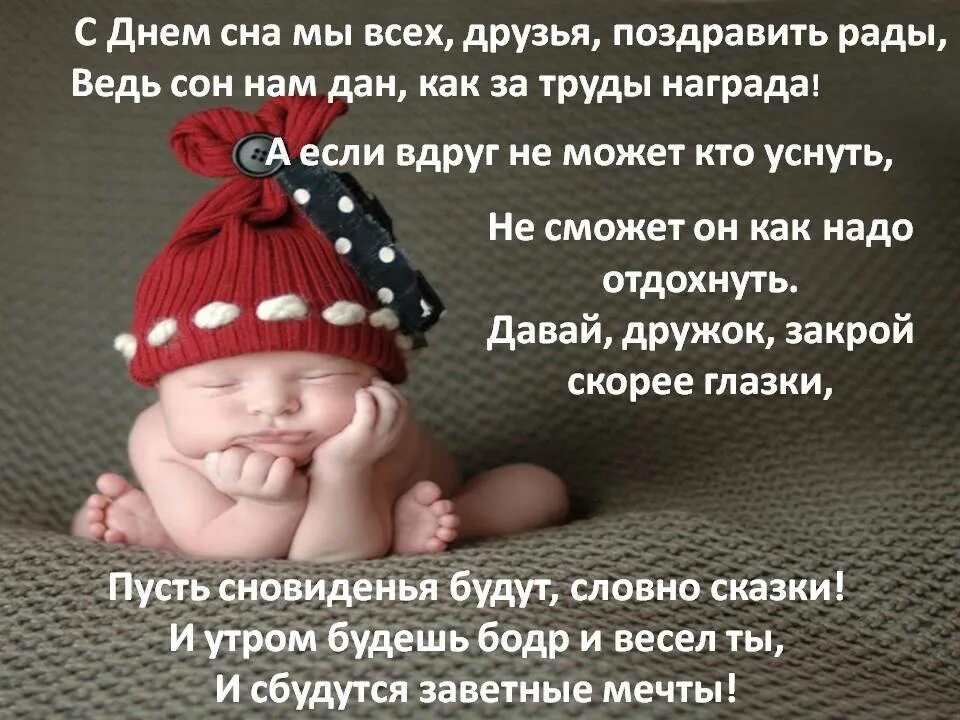 Сон поздравлять с днем рождения. Сон поздравлять с днем рождения. День сна картинки. Всемирный день сна. Сон поздравлять с днем рождения.