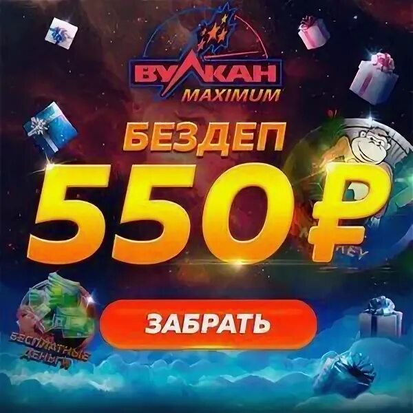 Вулкан азарт. Игровые автоматы vulkanmaximum official com