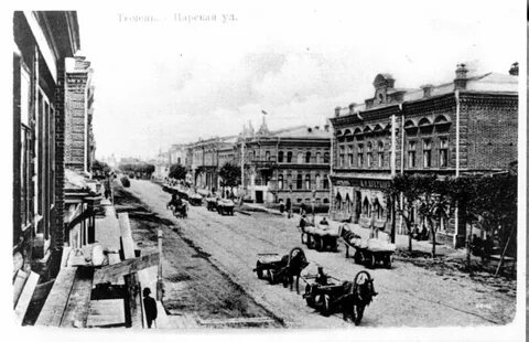 Дореволюционная тюмень