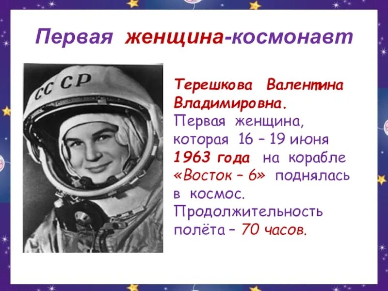 Терешкова первая женщина космонавт. 16 Июня 1963 года Терешкова. Терешкова полет в космос год