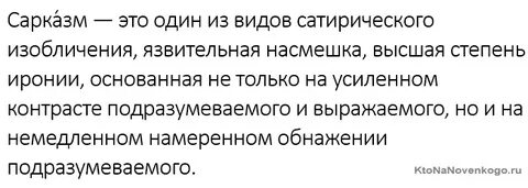 Язвительность это простыми